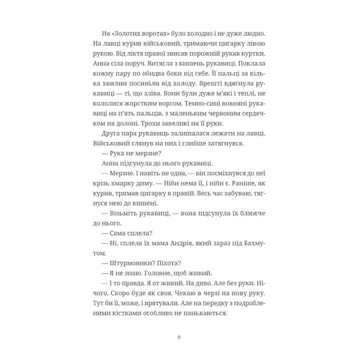 Люди на каві. Мар'яна Савка