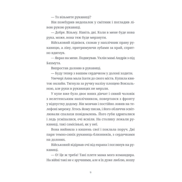 Люди на каві. Мар'яна Савка