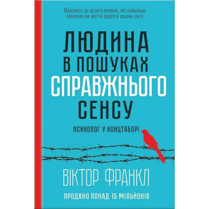 Людина в пошуках справжнього сенсу. Психолог у концтаборі. Віктор Франкл