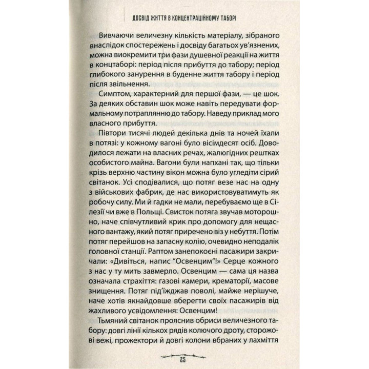 Людина в пошуках справжнього сенсу. Психолог у концтаборі. Віктор Франкл