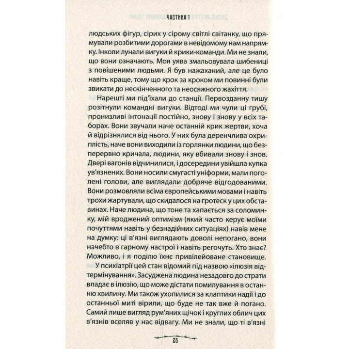Людина в пошуках справжнього сенсу. Психолог у концтаборі. Віктор Франкл