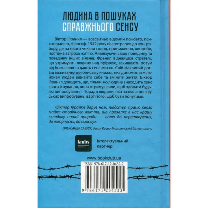 Людина в пошуках справжнього сенсу. Психолог у концтаборі. Віктор Франкл