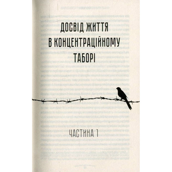 Людина в пошуках справжнього сенсу. Психолог у концтаборі. Віктор Франкл