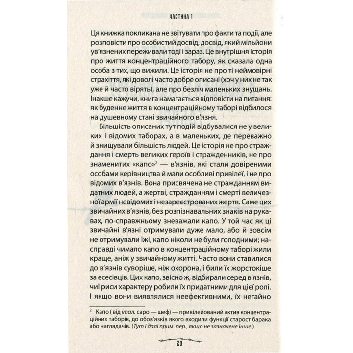 Людина в пошуках справжнього сенсу. Психолог у концтаборі. Віктор Франкл