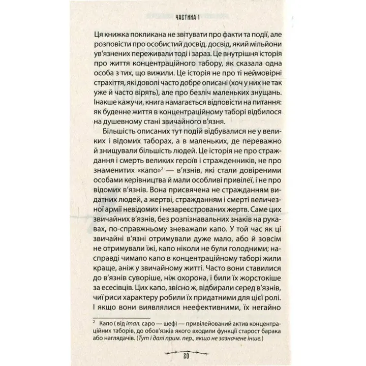 Людина в пошуках справжнього сенсу. Психолог у концтаборі. Віктор Франкл