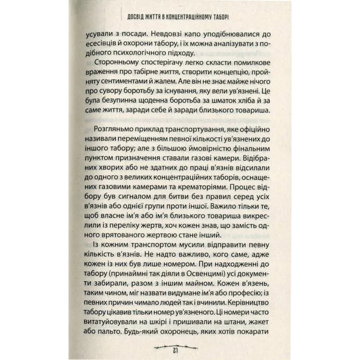 Людина в пошуках справжнього сенсу. Психолог у концтаборі. Віктор Франкл