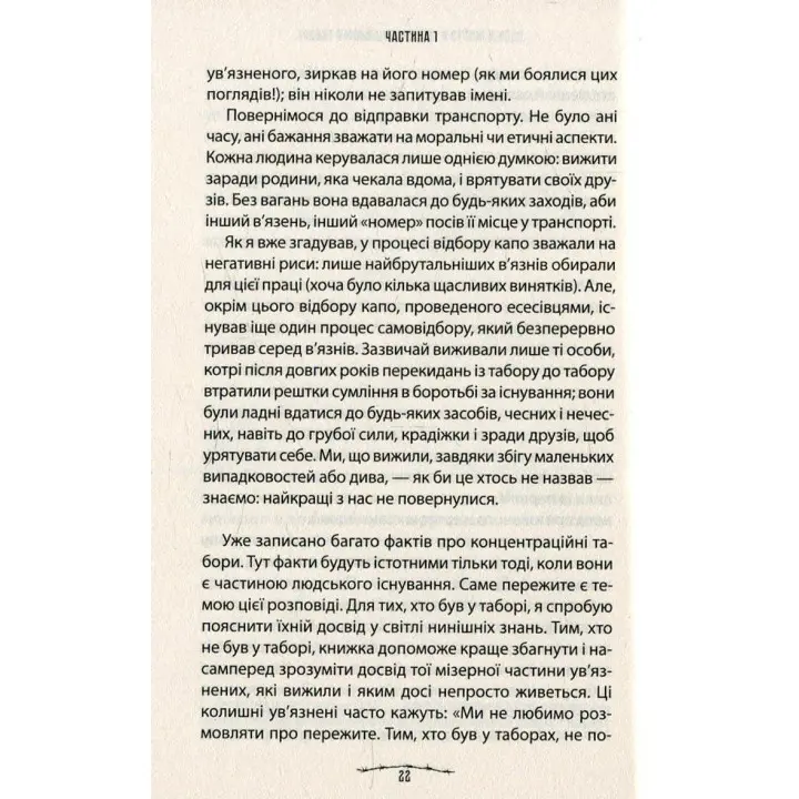 Людина в пошуках справжнього сенсу. Психолог у концтаборі. Віктор Франкл