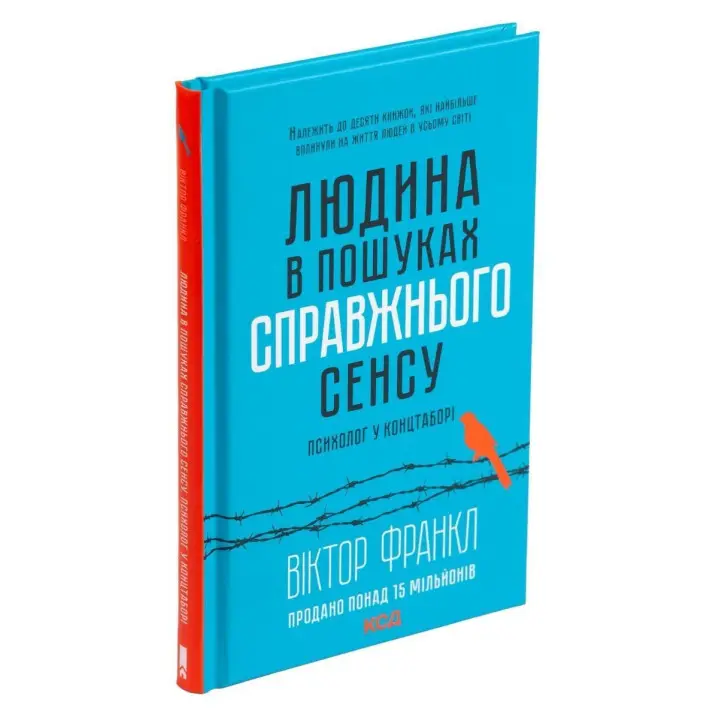 Людина в пошуках справжнього сенсу. Психолог у концтаборі. Віктор Франкл