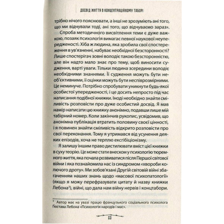 Людина в пошуках справжнього сенсу. Психолог у концтаборі. Віктор Франкл