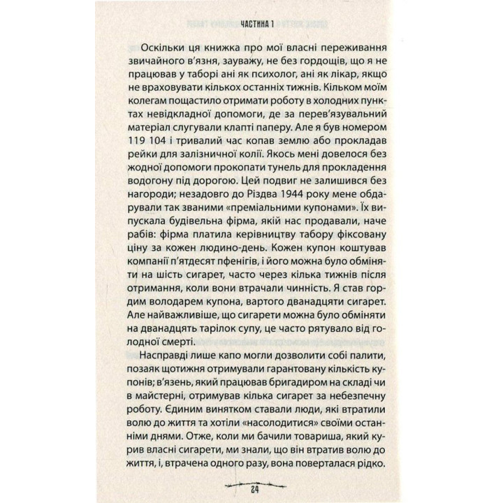 Людина в пошуках справжнього сенсу. Психолог у концтаборі. Віктор Франкл