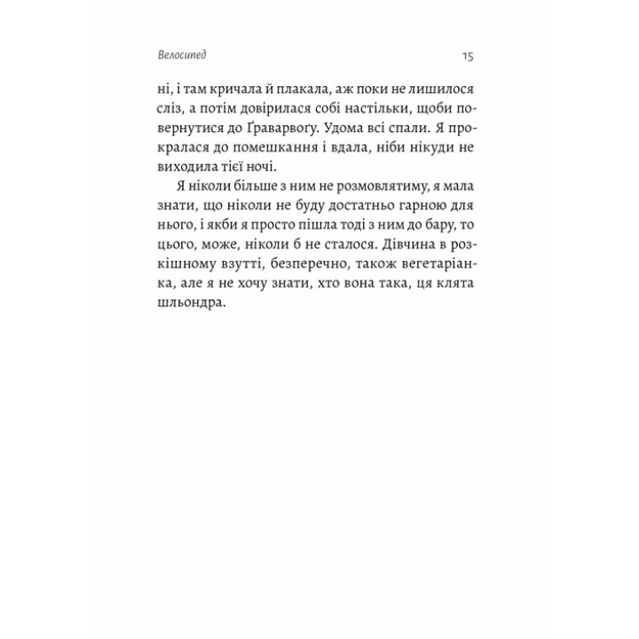 Магма. Тора Хьорлейфсдоттір