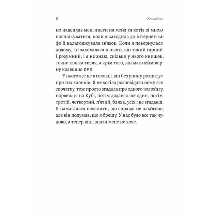 Магма. Тора Хьорлейфсдоттір