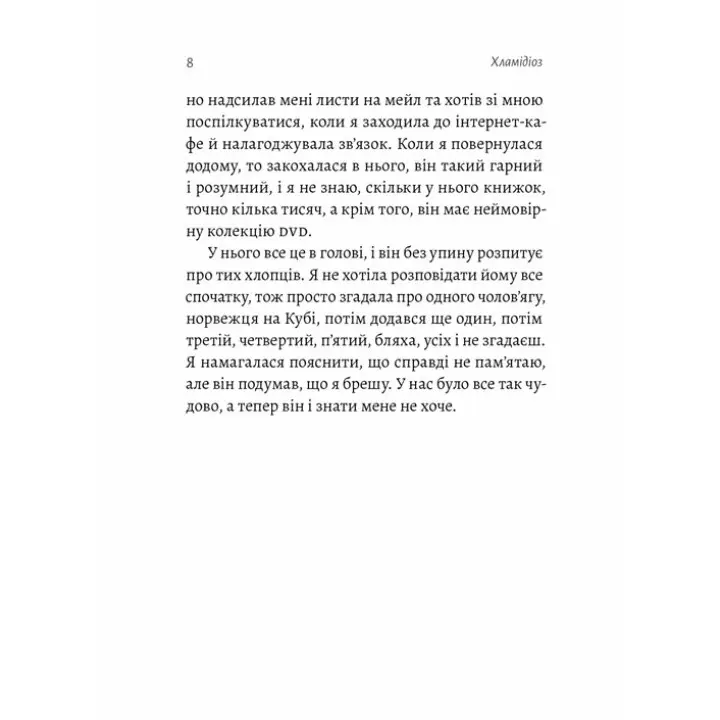 Магма. Тора Хьорлейфсдоттір