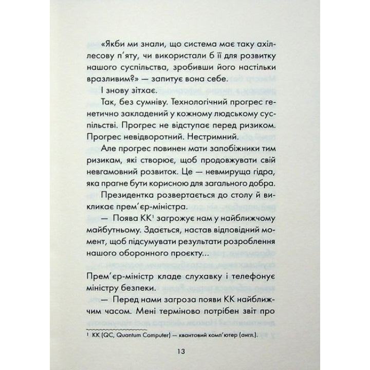 Майже ідеальний світ. Лоран Гунель