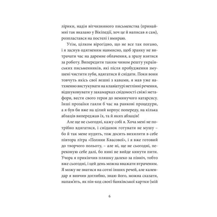 Малий український роман. Андрій Любка