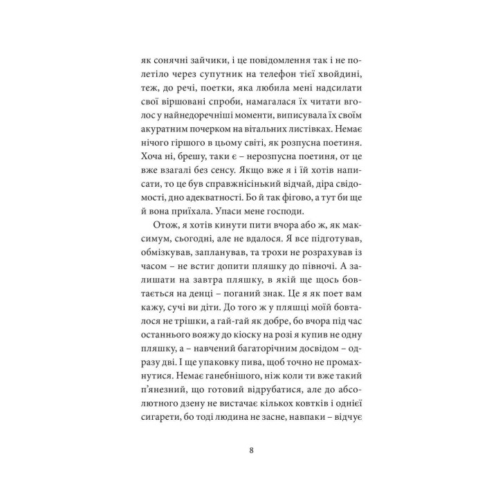 Малий український роман. Андрій Любка
