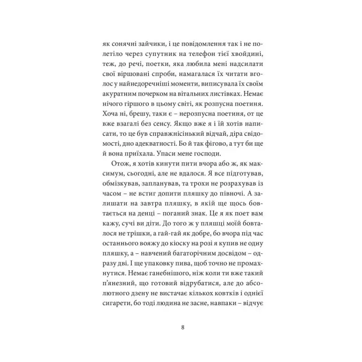 Малий український роман. Андрій Любка
