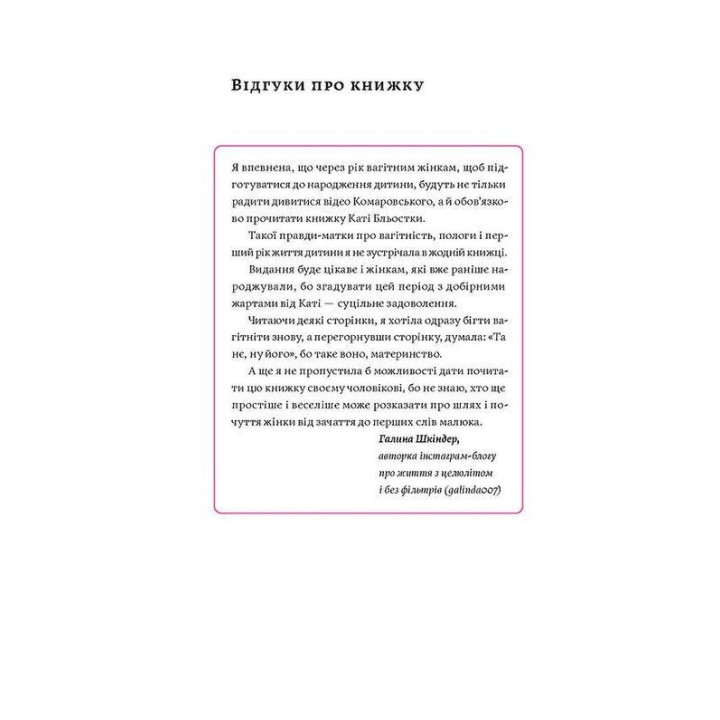 Матера вам не наймичка, або Чому діти — це прекрасно. Катя Бльостка