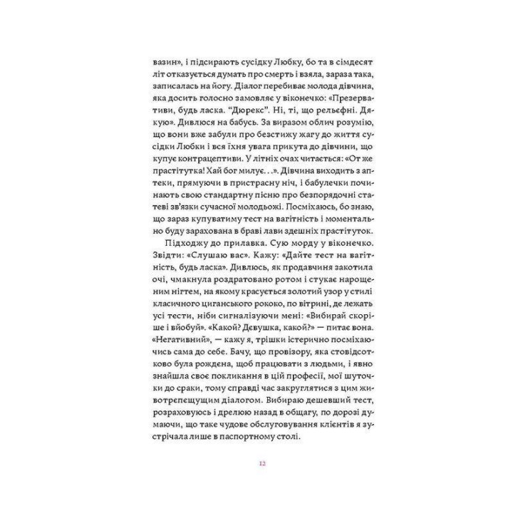 Матера вам не наймичка, або Чому діти — це прекрасно. Катя Бльостка