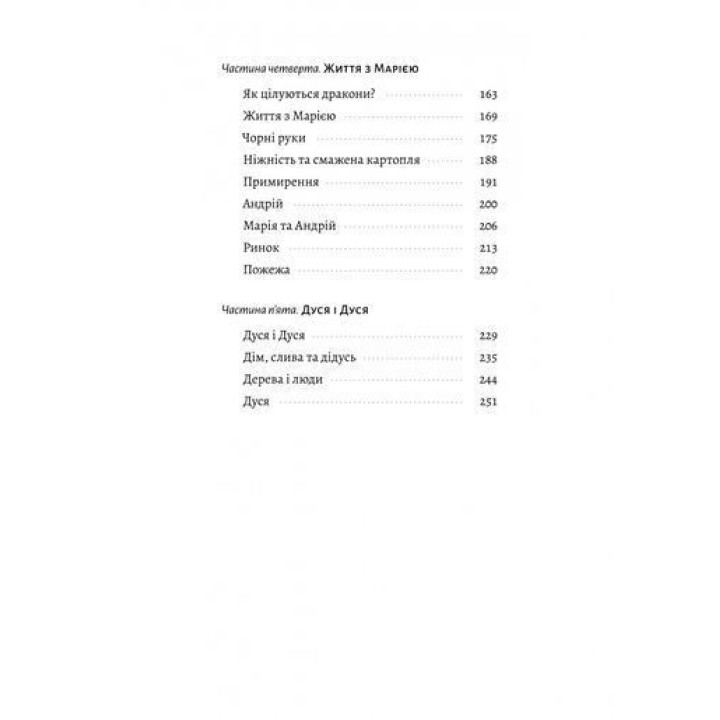 Мене звати Дуся. Єлизавета Бурштин