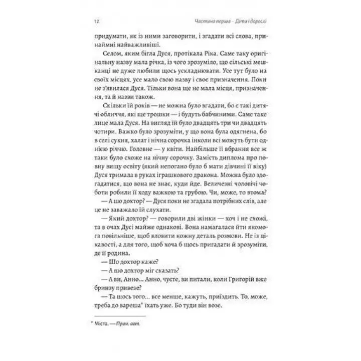 Мене звати Дуся. Єлизавета Бурштин