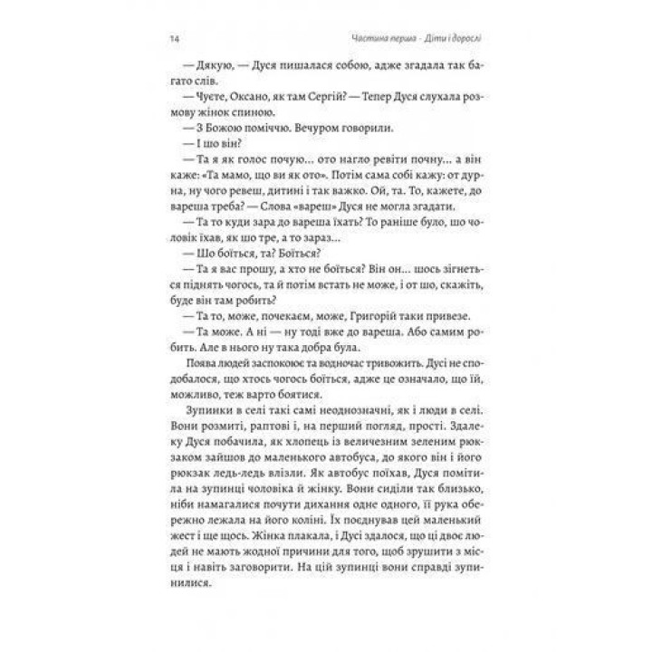 Мене звати Дуся. Єлизавета Бурштин