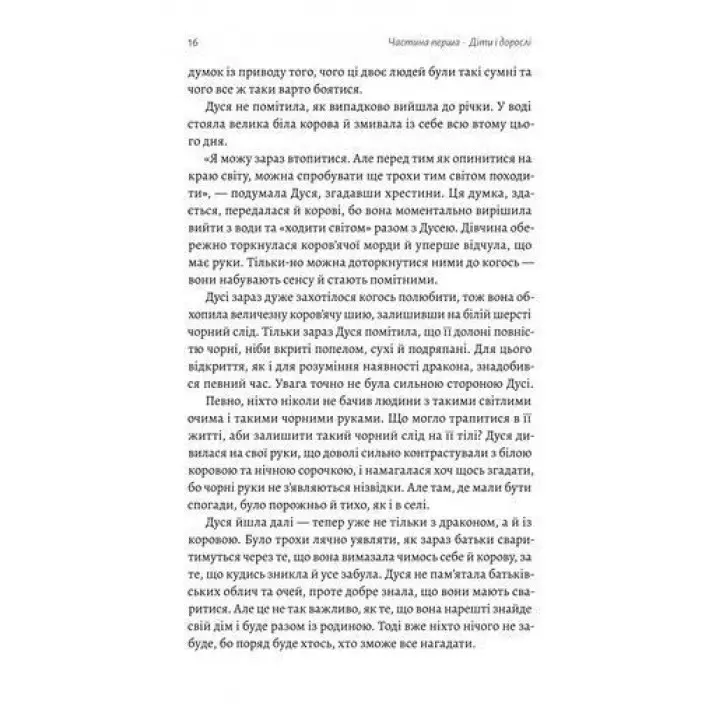 Мене звати Дуся. Єлизавета Бурштин