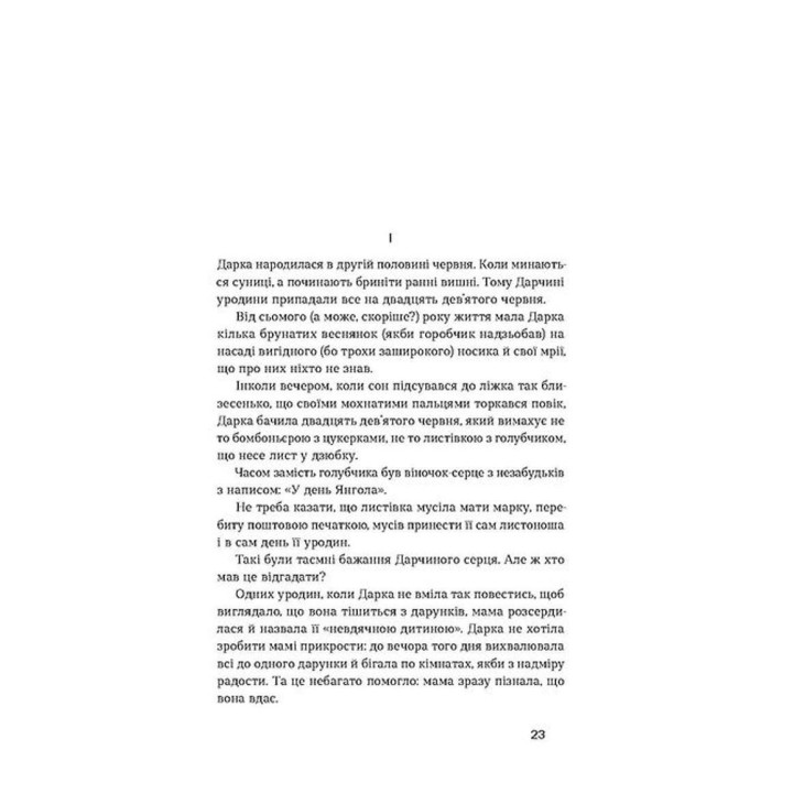 Бабочки на шпильках. Бьет восьмое. Совершеннолетние дети. Ирина Вильде
