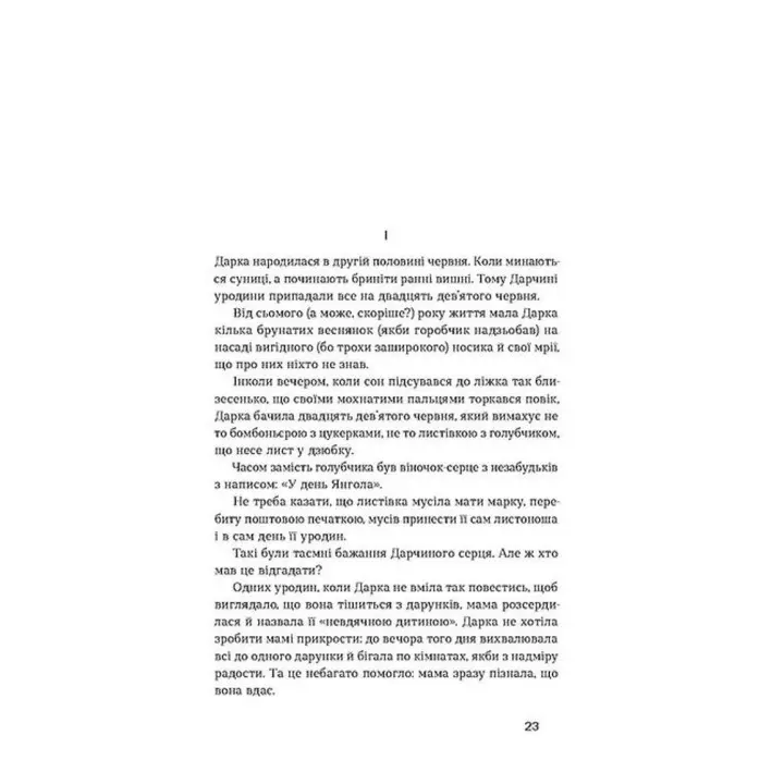 Бабочки на шпильках. Бьет восьмое. Совершеннолетние дети. Ирина Вильде