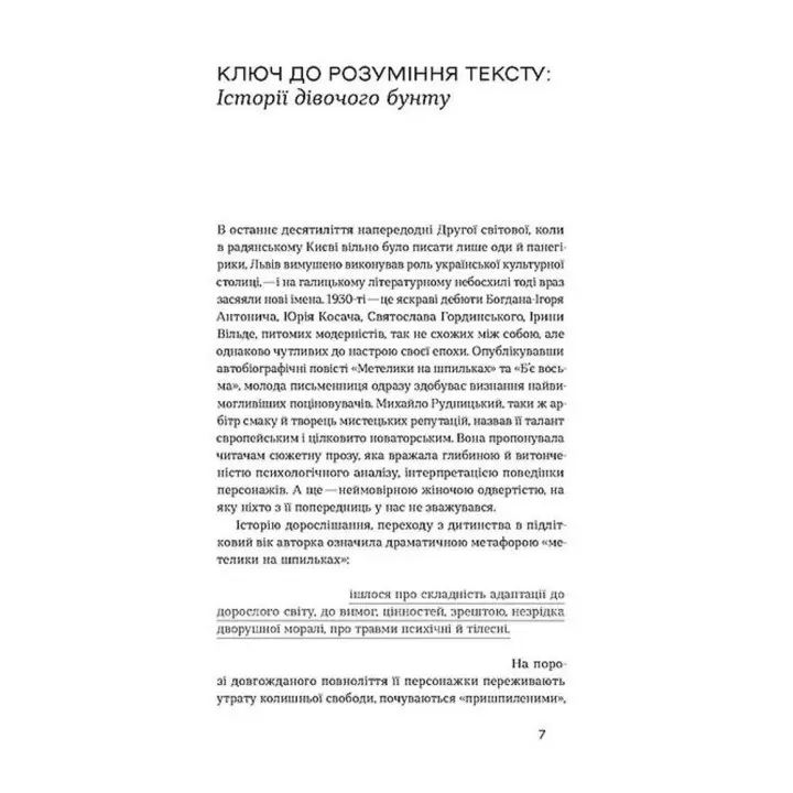 Бабочки на шпильках. Бьет восьмое. Совершеннолетние дети. Ирина Вильде