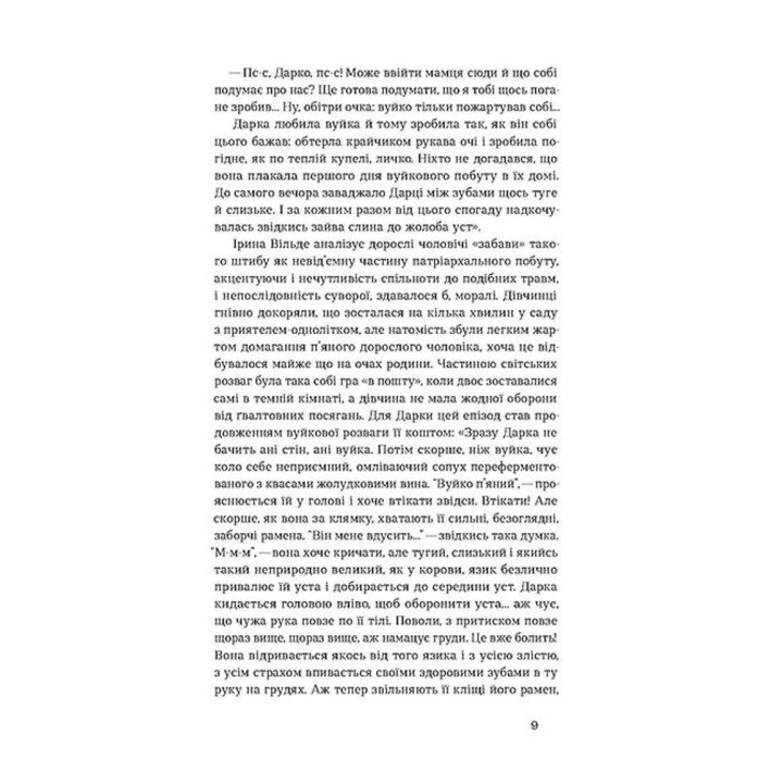 Бабочки на шпильках. Бьет восьмое. Совершеннолетние дети. Ирина Вильде