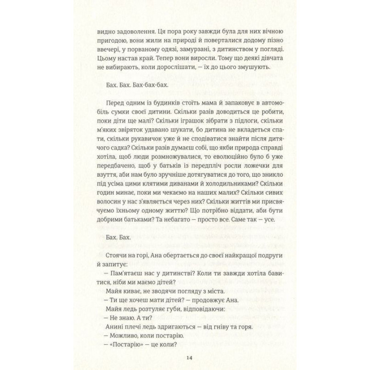 Ми проти вас. Фредрік Бакман