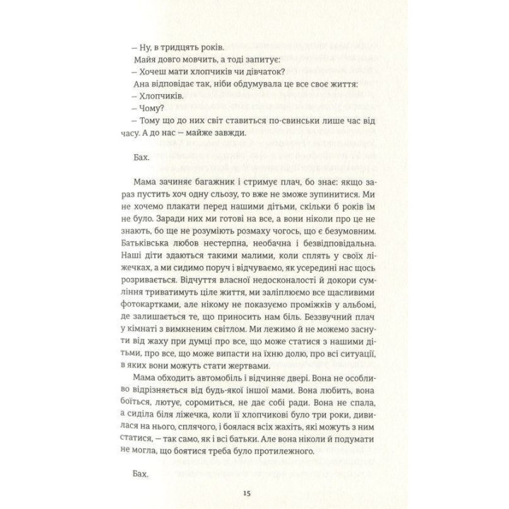 Ми проти вас. Фредрік Бакман