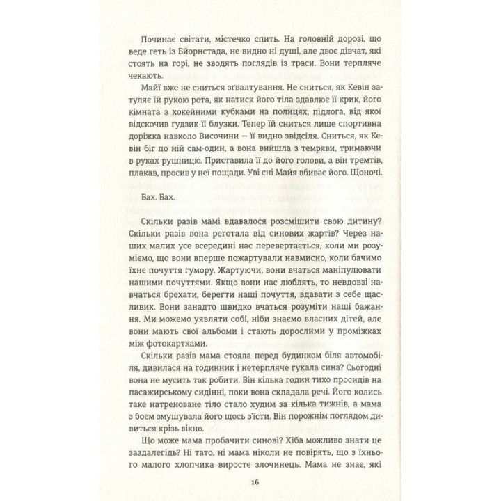 Ми проти вас. Фредрік Бакман