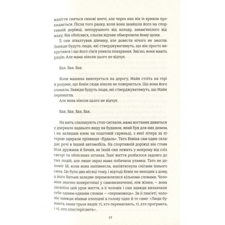 Ми проти вас. Фредрік Бакман