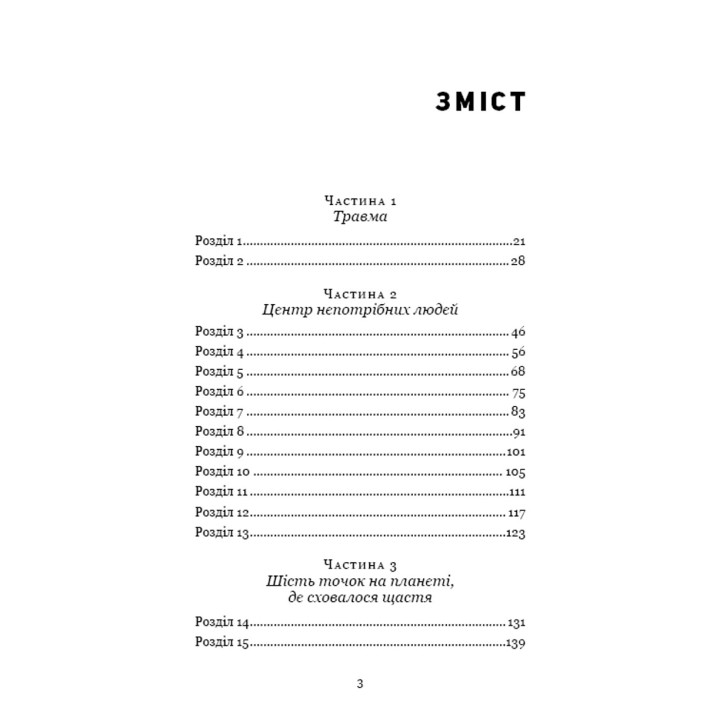 Ми вже непридатні. Стейс Крамер