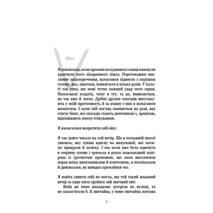 Ми вже непридатні. Стейс Крамер