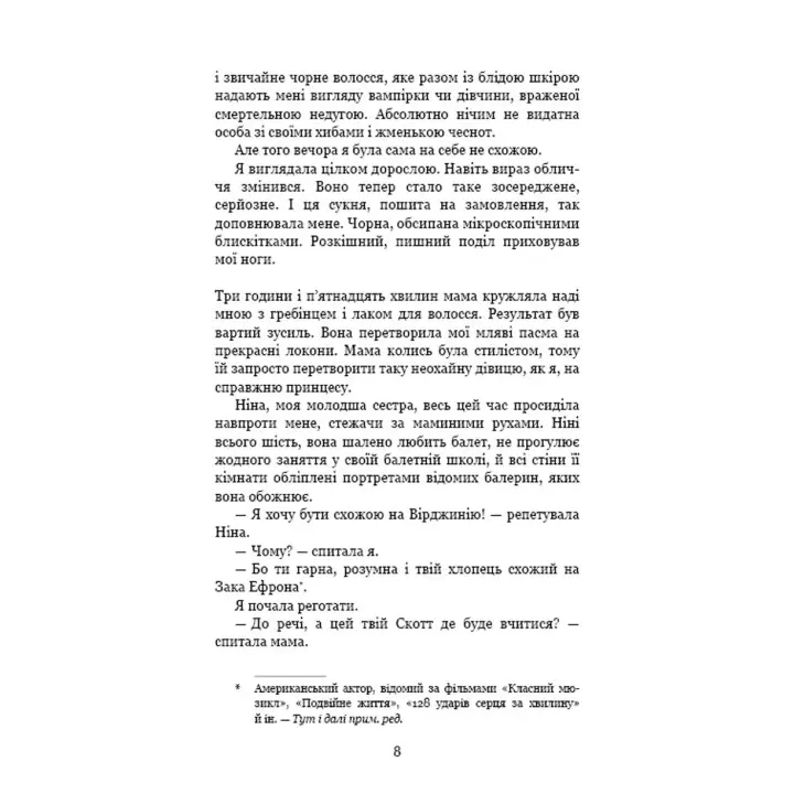 Ми вже непридатні. Стейс Крамер