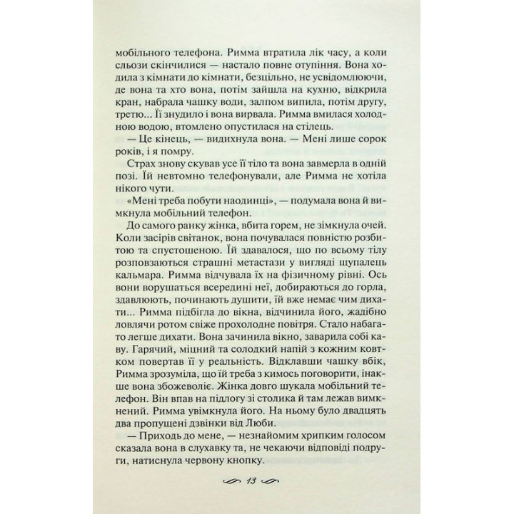 Ми завжди були разом. Світлана Талан