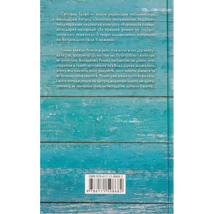 Ми завжди були разом. Світлана Талан