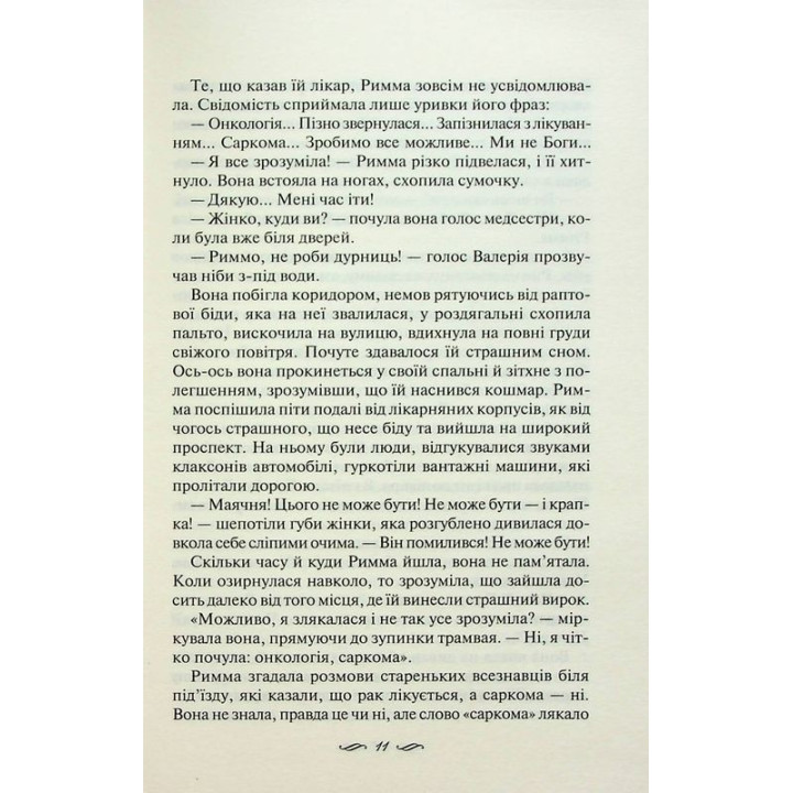 Ми завжди були разом. Світлана Талан