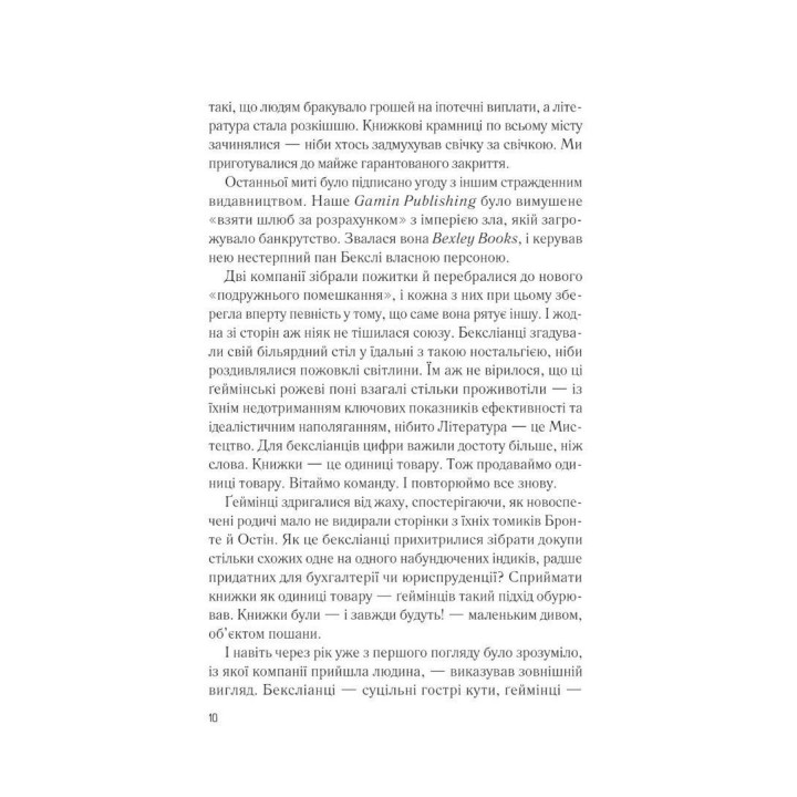 Мой любимый враг. Салли Торн