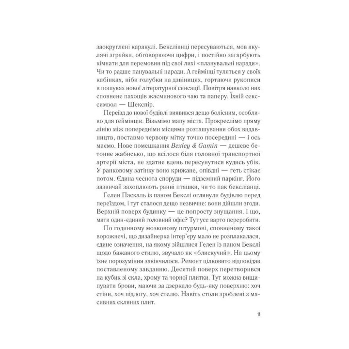 Мой любимый враг. Салли Торн