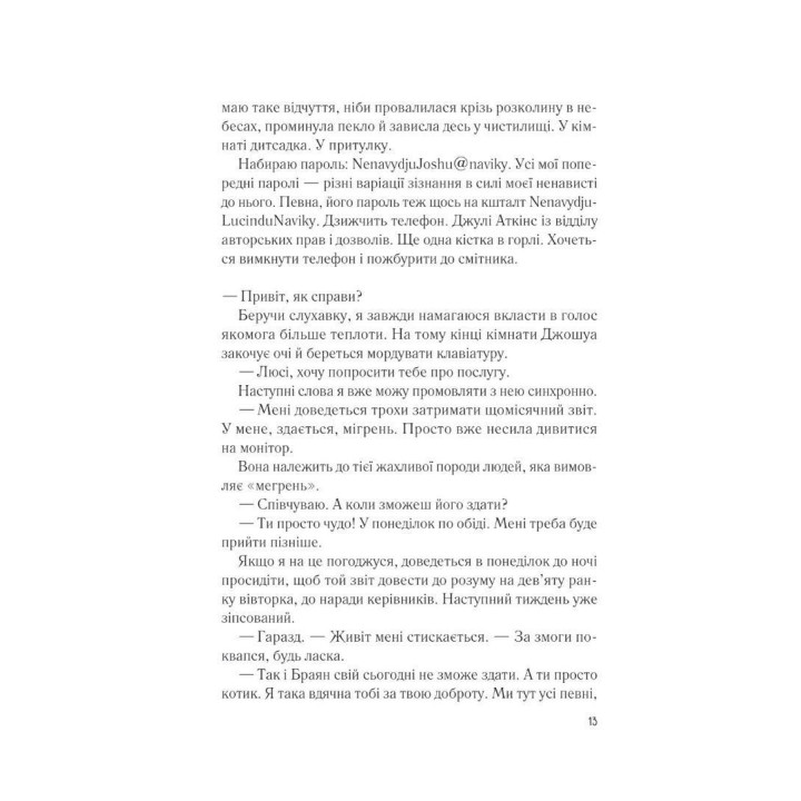 Мой любимый враг. Салли Торн