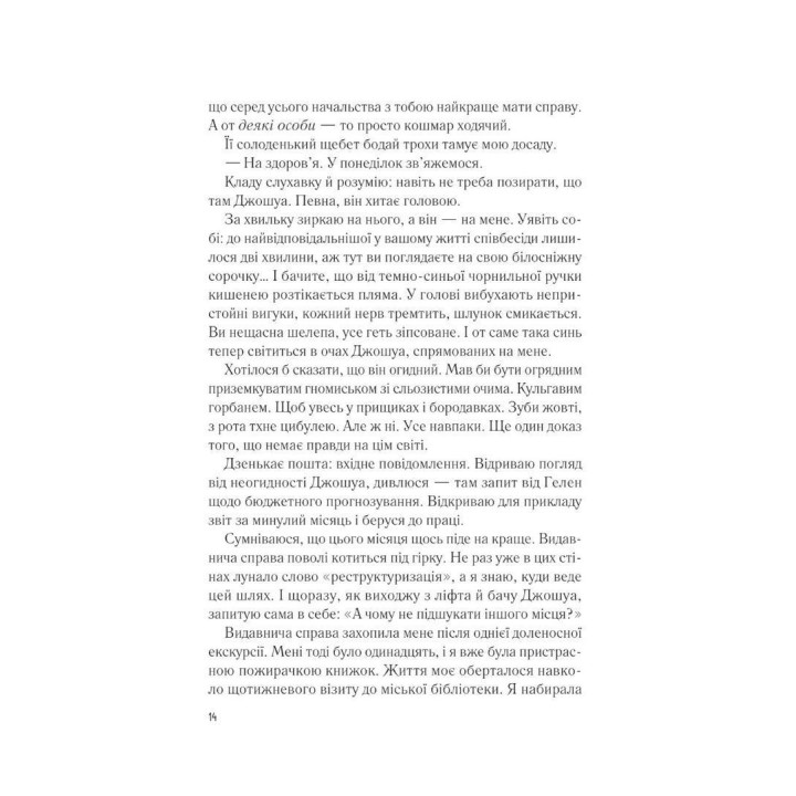 Мій коханий ворог. Саллі Торн