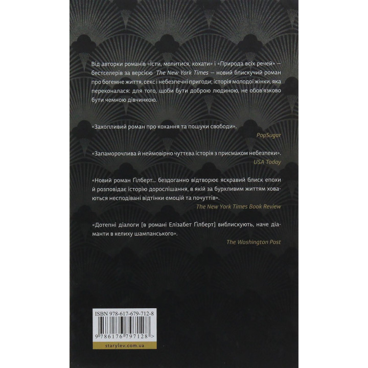 Город девушек. Элизабет Гилберт