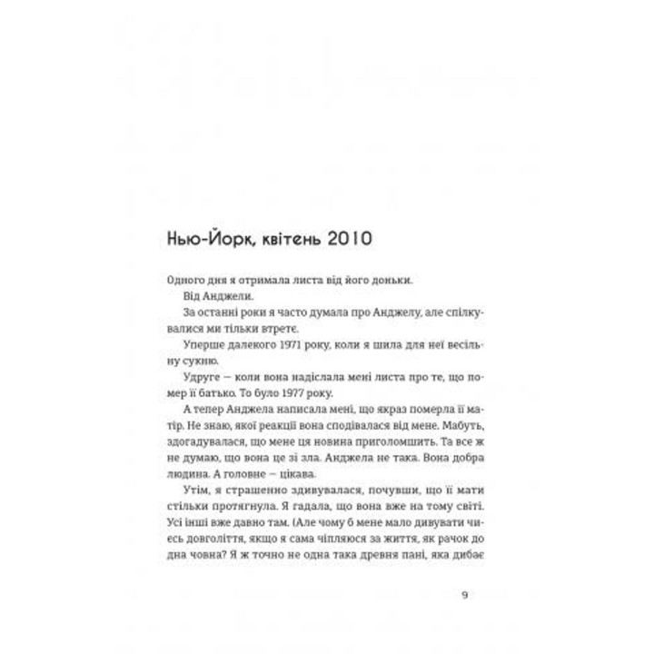 Місто дівчат. Елізабет Ґілберт