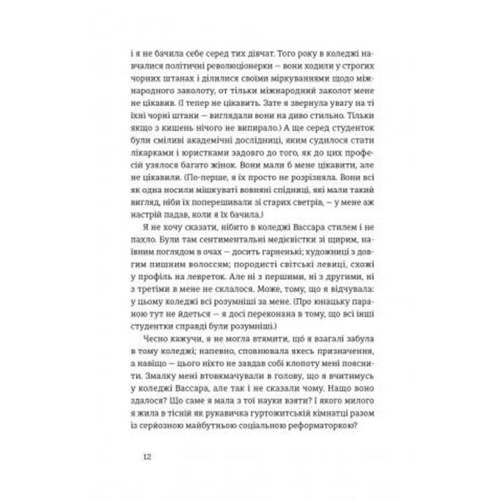 Місто дівчат. Елізабет Ґілберт