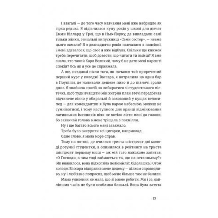 Місто дівчат. Елізабет Ґілберт