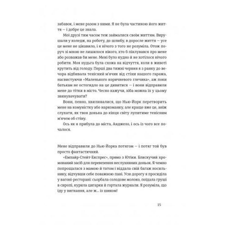 Город девушек. Элизабет Гилберт